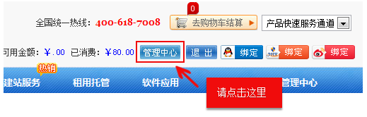 中国数据域名修改 DNS步骤和方法