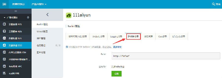 OSS如何在Bucket管理设置防盗链