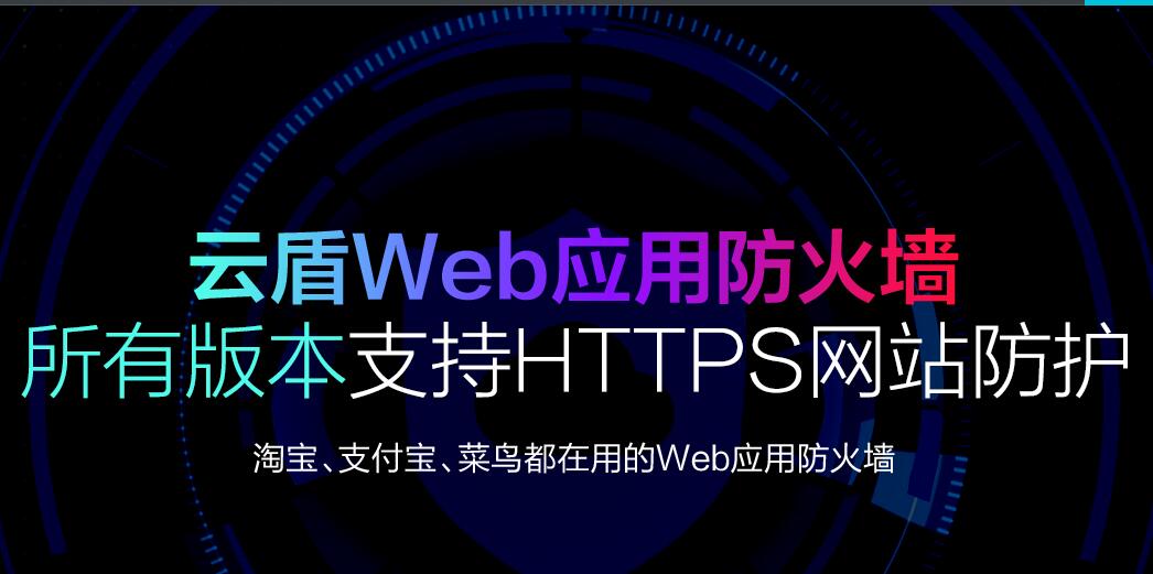 12月31号前购买云盾web防火墙7.5折啦-阿里云河南授权服务中心