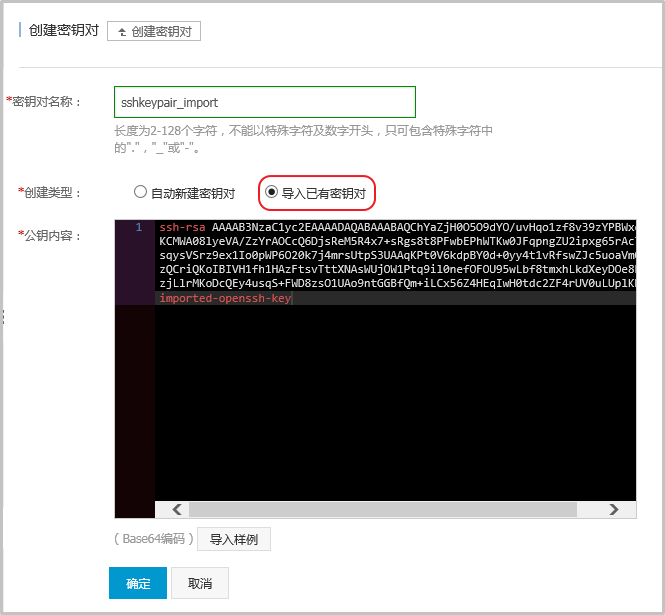 ECS _ 创建密钥对 _ 导入已有密钥对