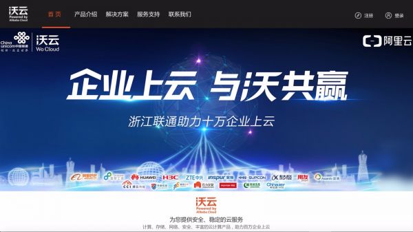 阿里云与中国联通首个公共云平台上线