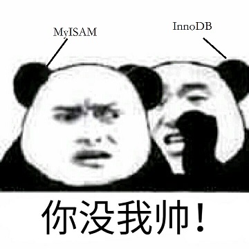 MySQL常见的两种存储引擎：MyISAM与InnoDB的爱恨情仇