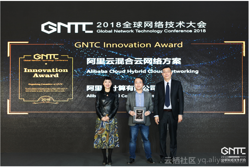 全球首家！阿里云获GNTC2018 网络创新大奖 成唯一获奖云服务商