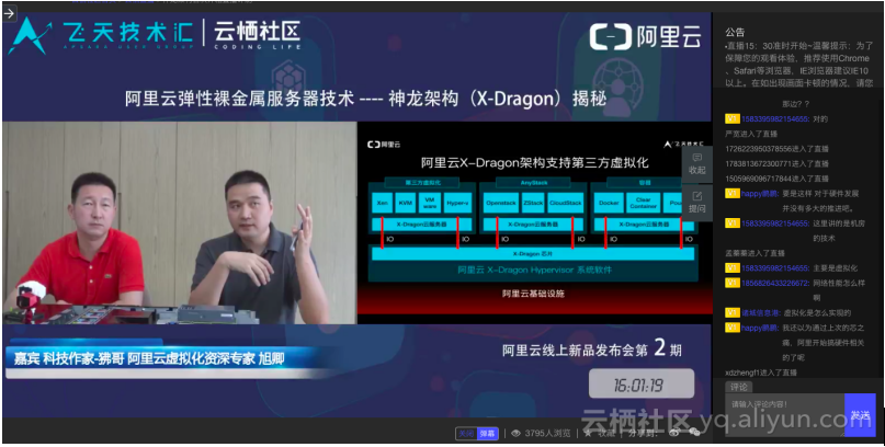 云计算史上的第一次开箱直播 阿里云神龙技术架构首次全方位曝光