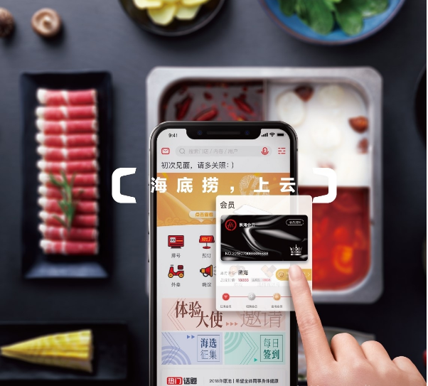 阿里云助海底捞实现“云上捞”千人千面超级APP上线